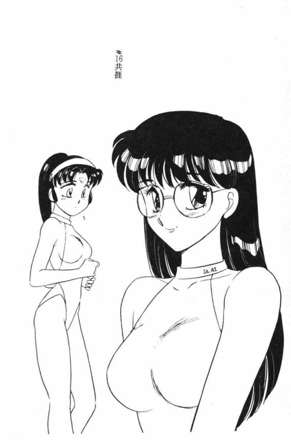 [Amagi Kei] Stainless Night [Chinese] page 101 full