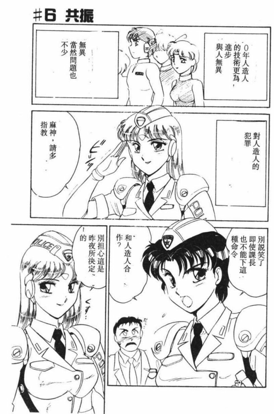 [Amagi Kei] Stainless Night [Chinese] page 102 full