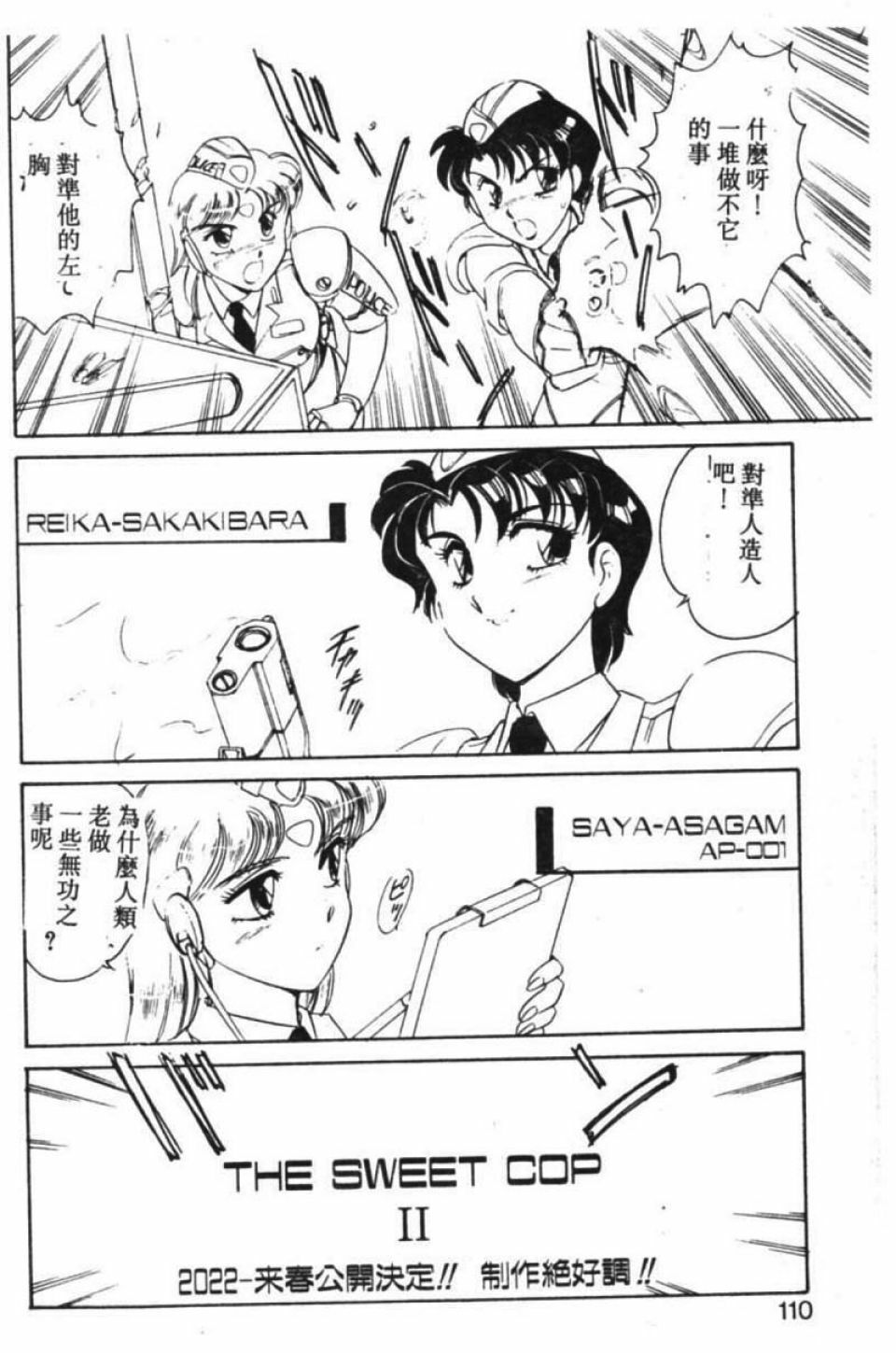 [Amagi Kei] Stainless Night [Chinese] page 103 full