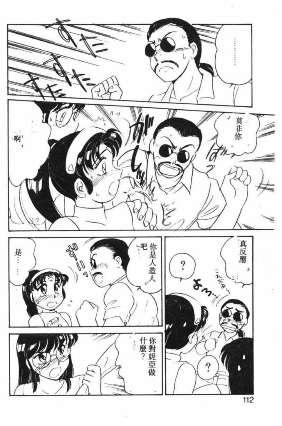[Amagi Kei] Stainless Night [Chinese] page 105 full