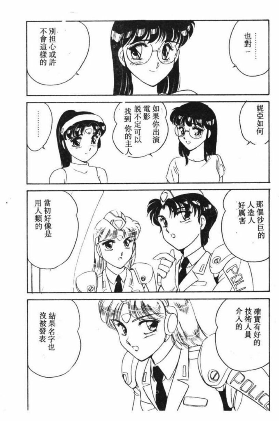 [Amagi Kei] Stainless Night [Chinese] page 107 full