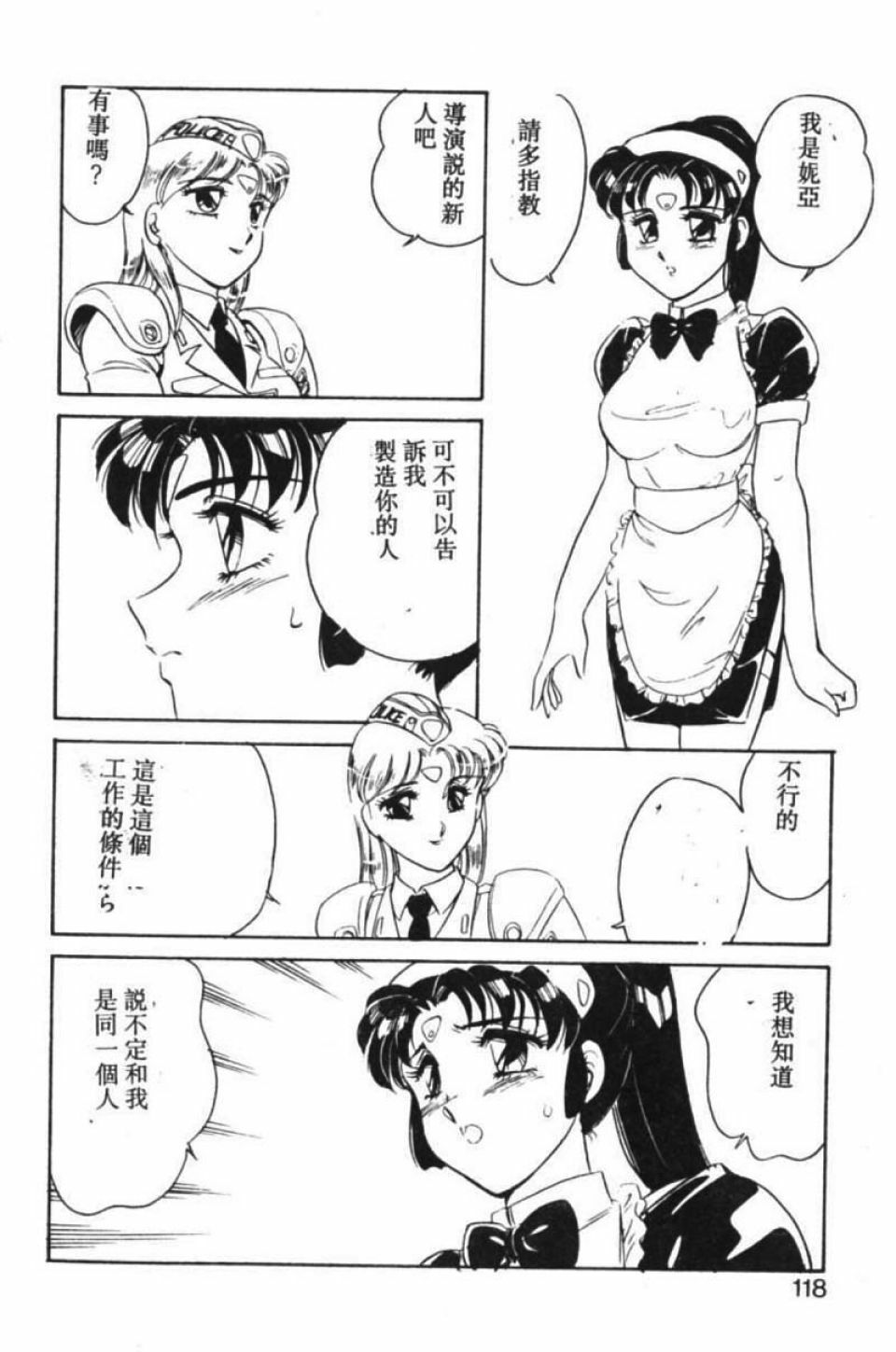 [Amagi Kei] Stainless Night [Chinese] page 111 full