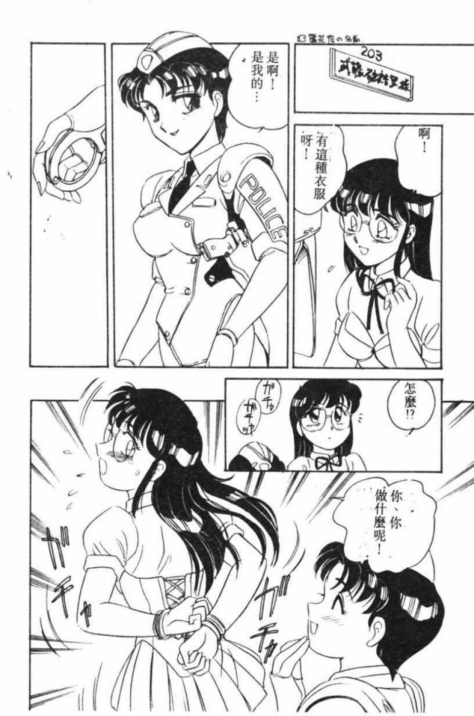 [Amagi Kei] Stainless Night [Chinese] page 113 full