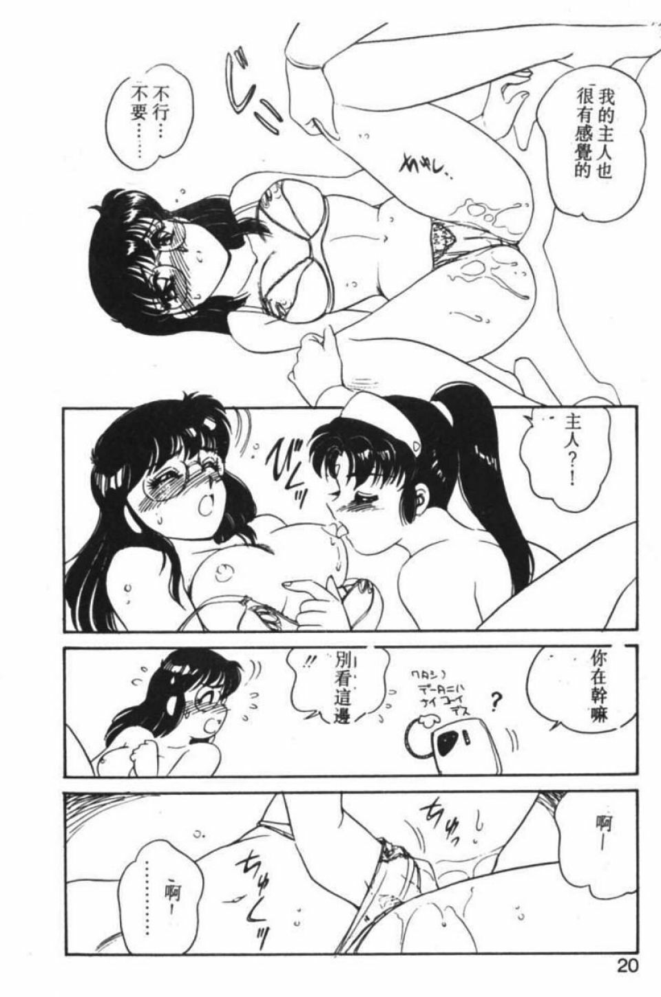 [Amagi Kei] Stainless Night [Chinese] page 13 full