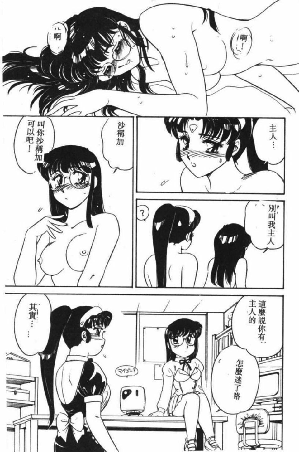 [Amagi Kei] Stainless Night [Chinese] page 18 full