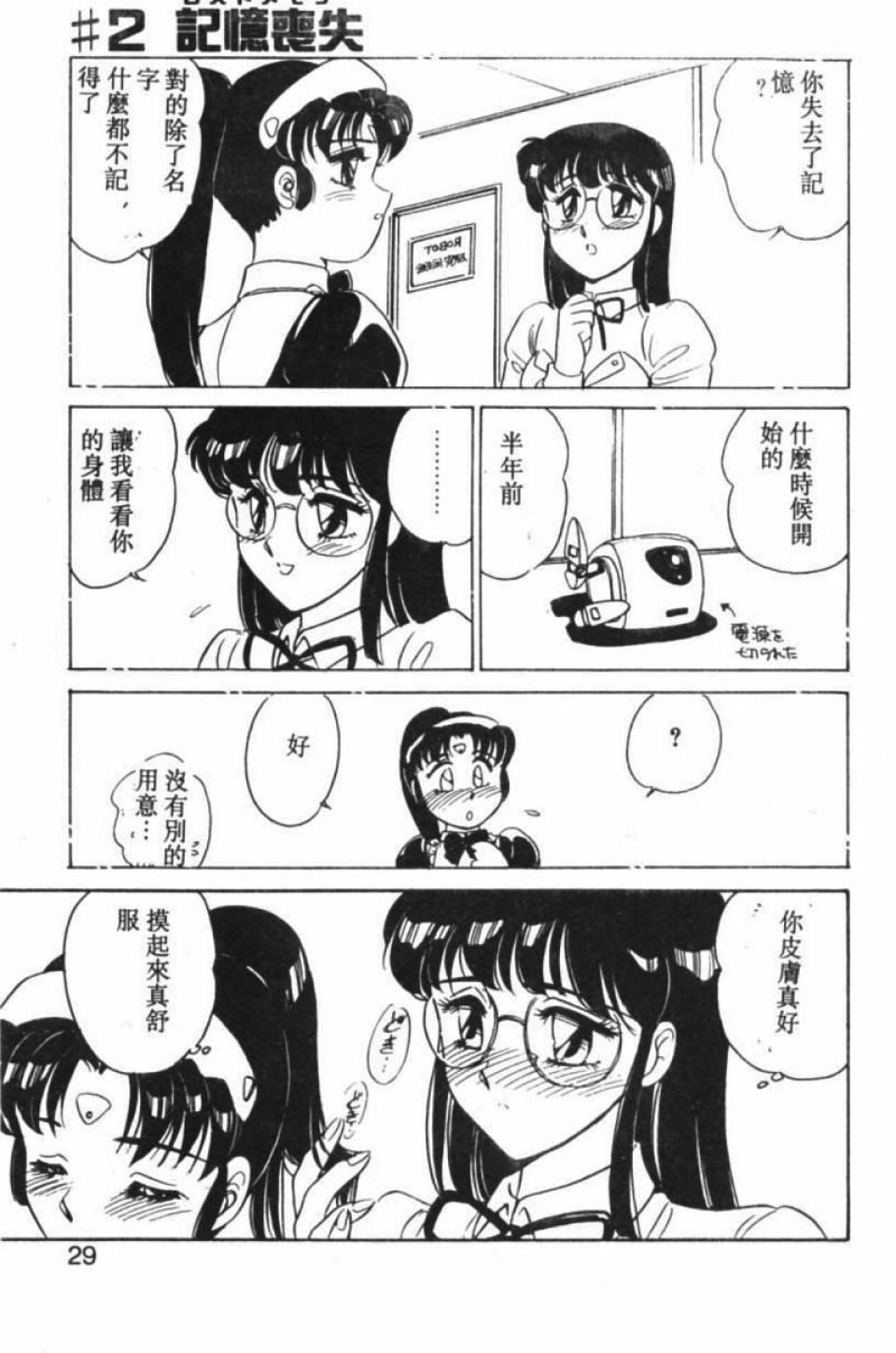 [Amagi Kei] Stainless Night [Chinese] page 22 full