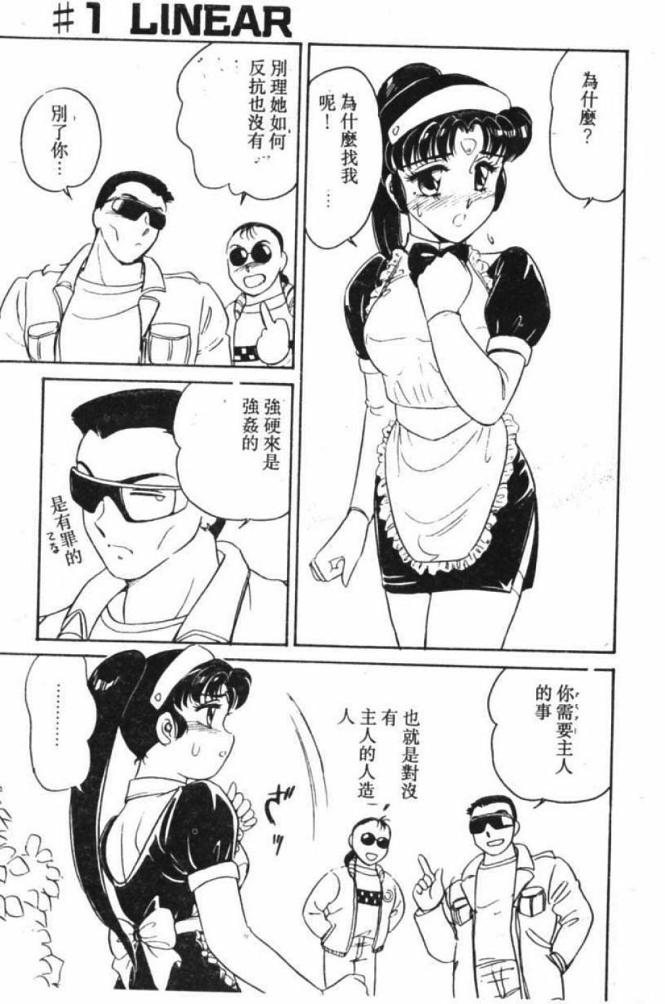 [Amagi Kei] Stainless Night [Chinese] page 4 full