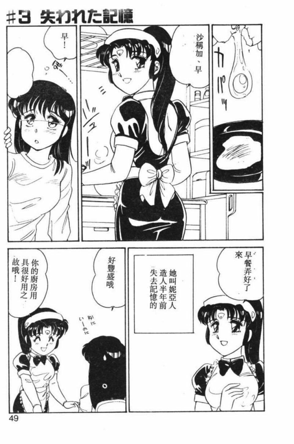 [Amagi Kei] Stainless Night [Chinese] page 42 full