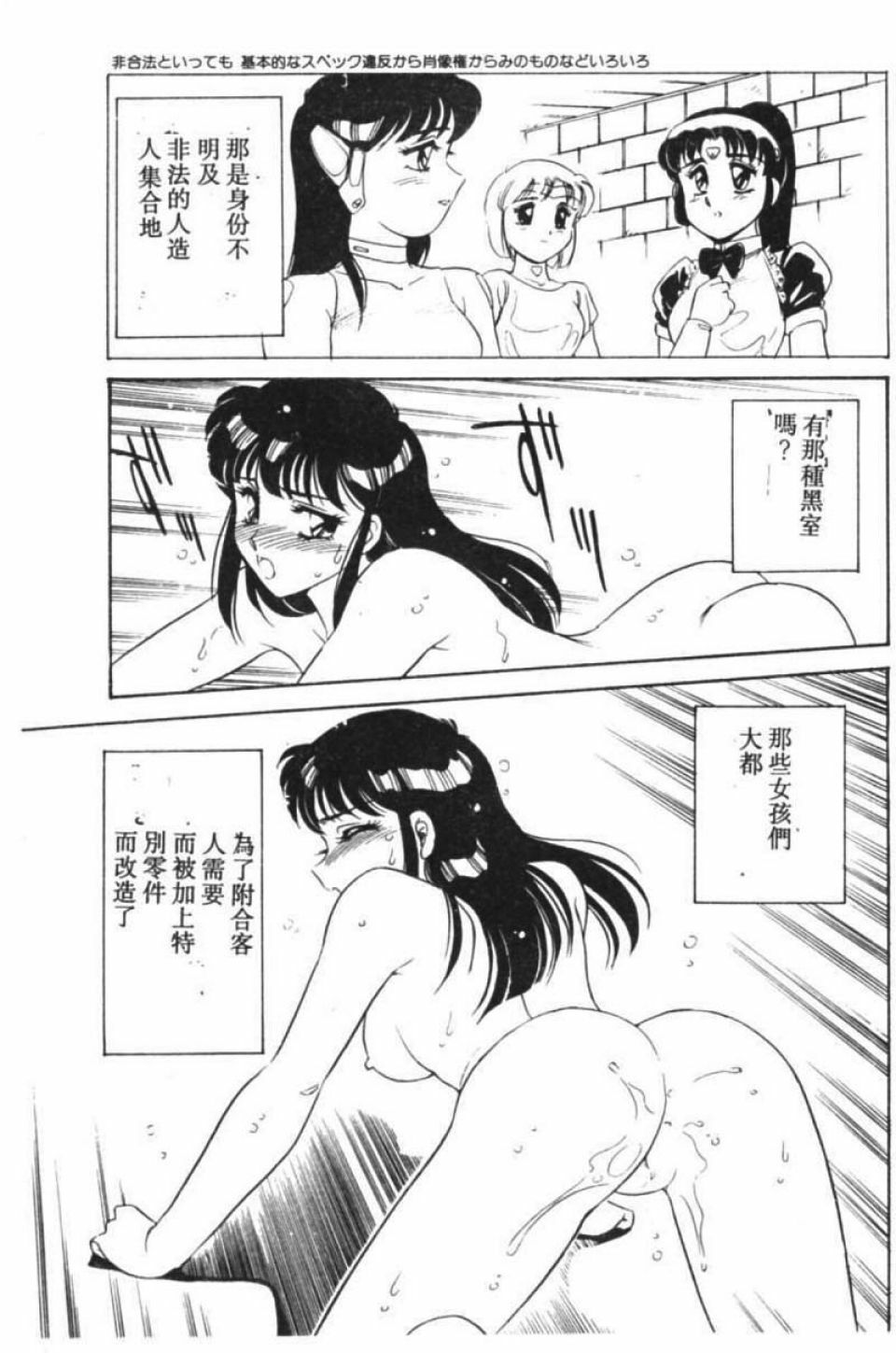 [Amagi Kei] Stainless Night [Chinese] page 52 full