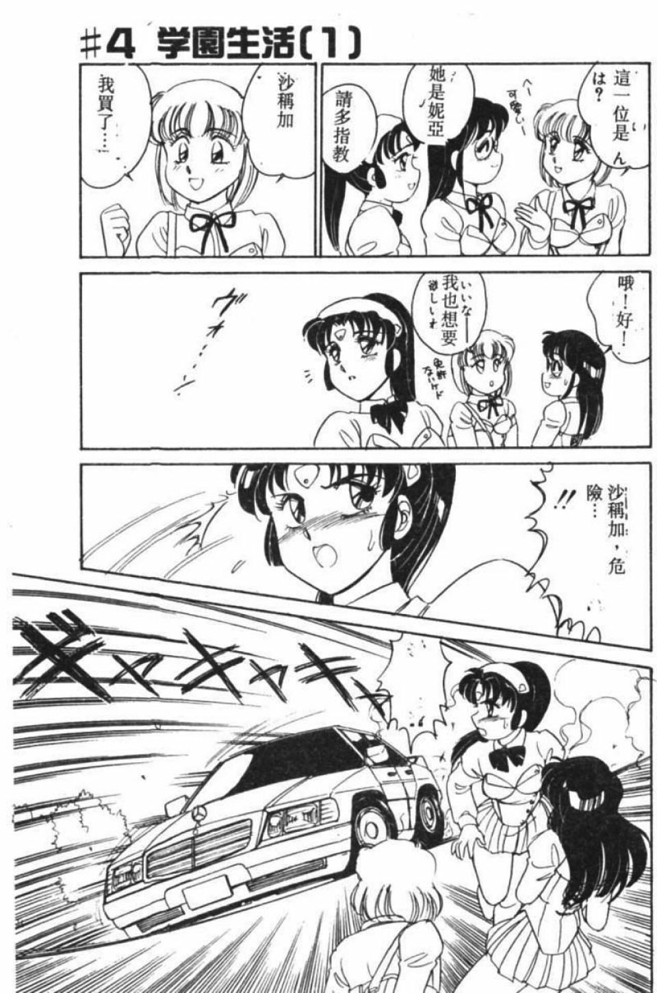 [Amagi Kei] Stainless Night [Chinese] page 64 full