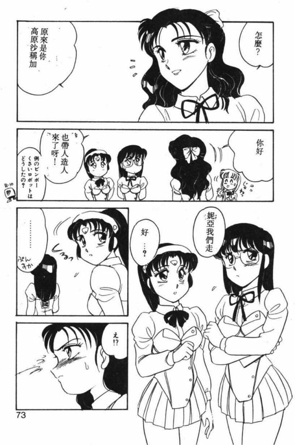[Amagi Kei] Stainless Night [Chinese] page 66 full