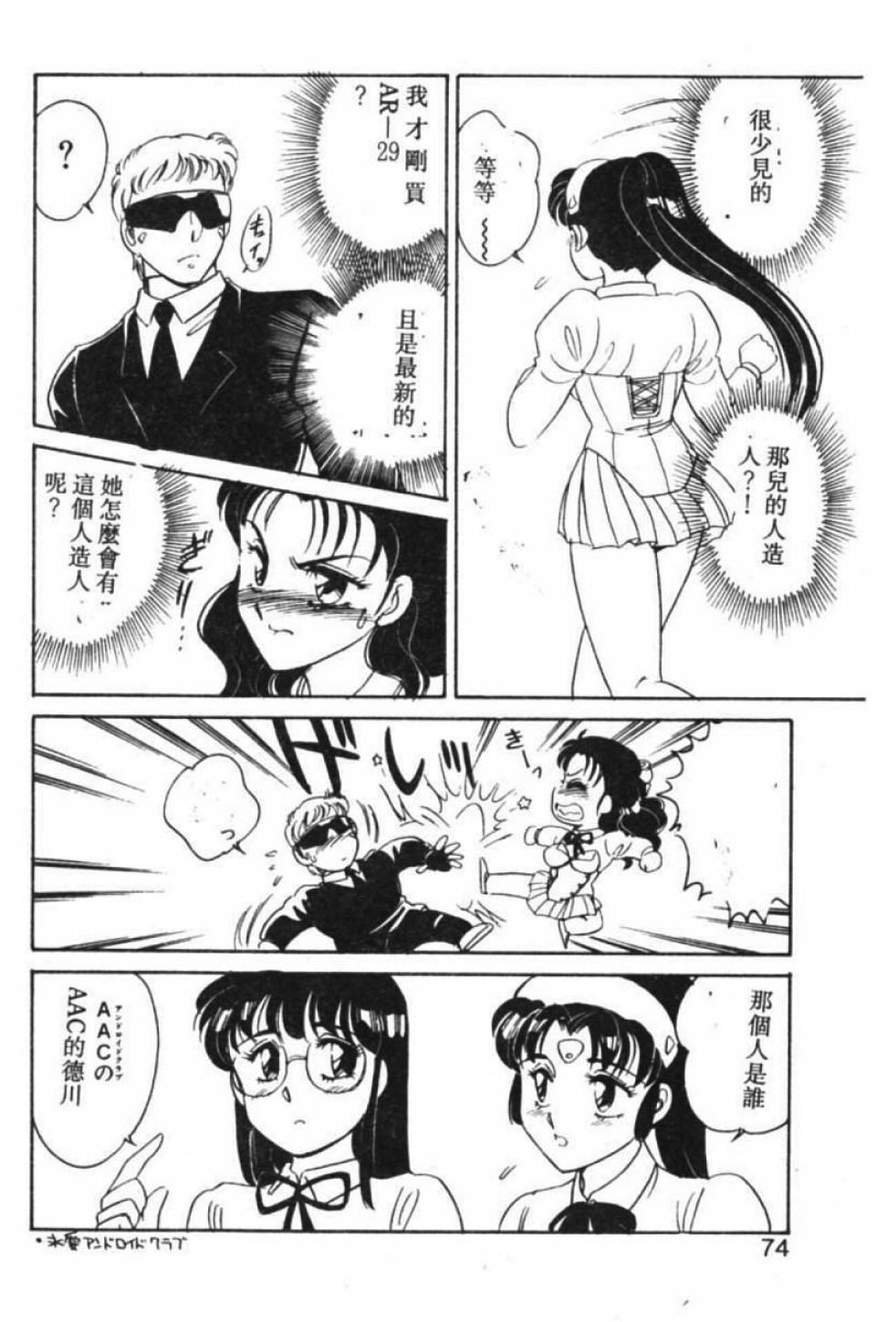 [Amagi Kei] Stainless Night [Chinese] page 67 full