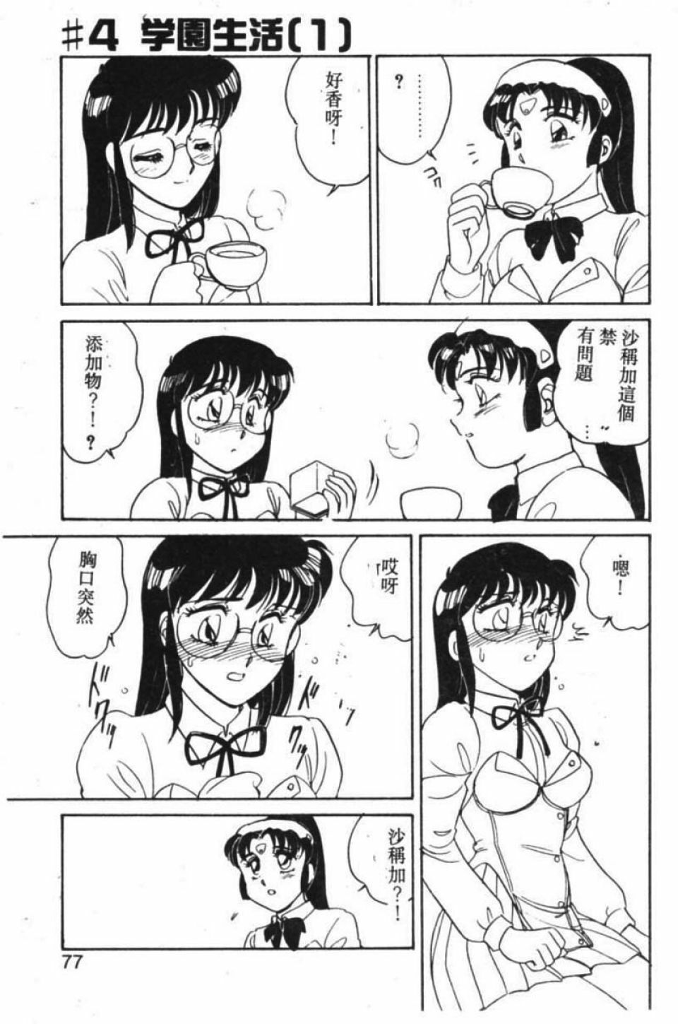 [Amagi Kei] Stainless Night [Chinese] page 70 full