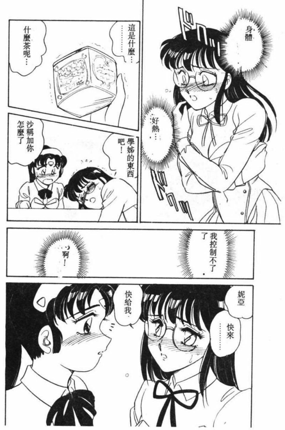 [Amagi Kei] Stainless Night [Chinese] page 71 full
