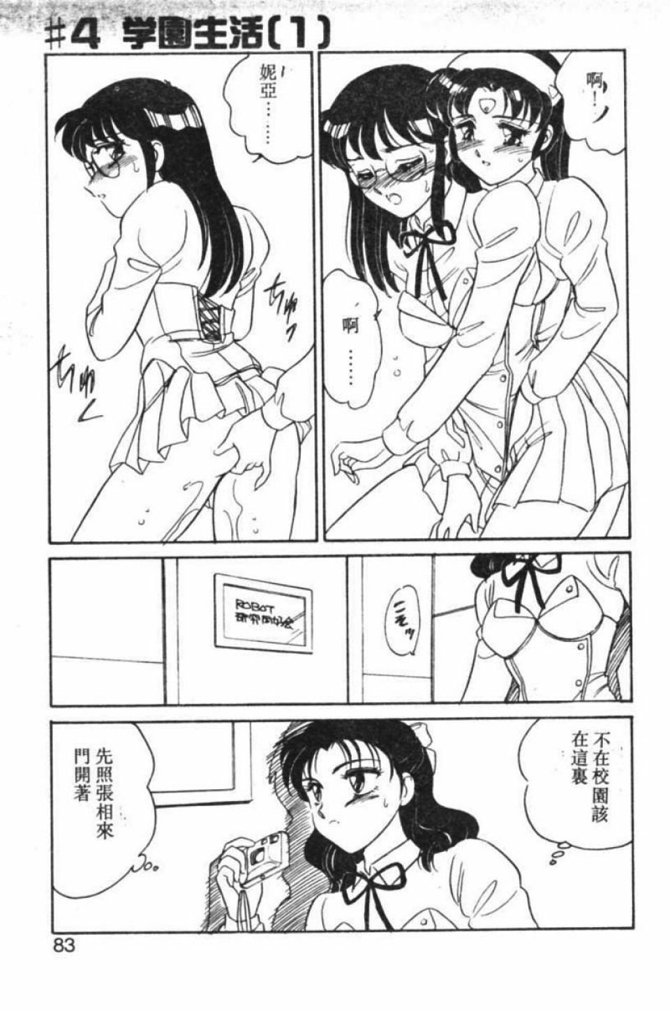 [Amagi Kei] Stainless Night [Chinese] page 76 full
