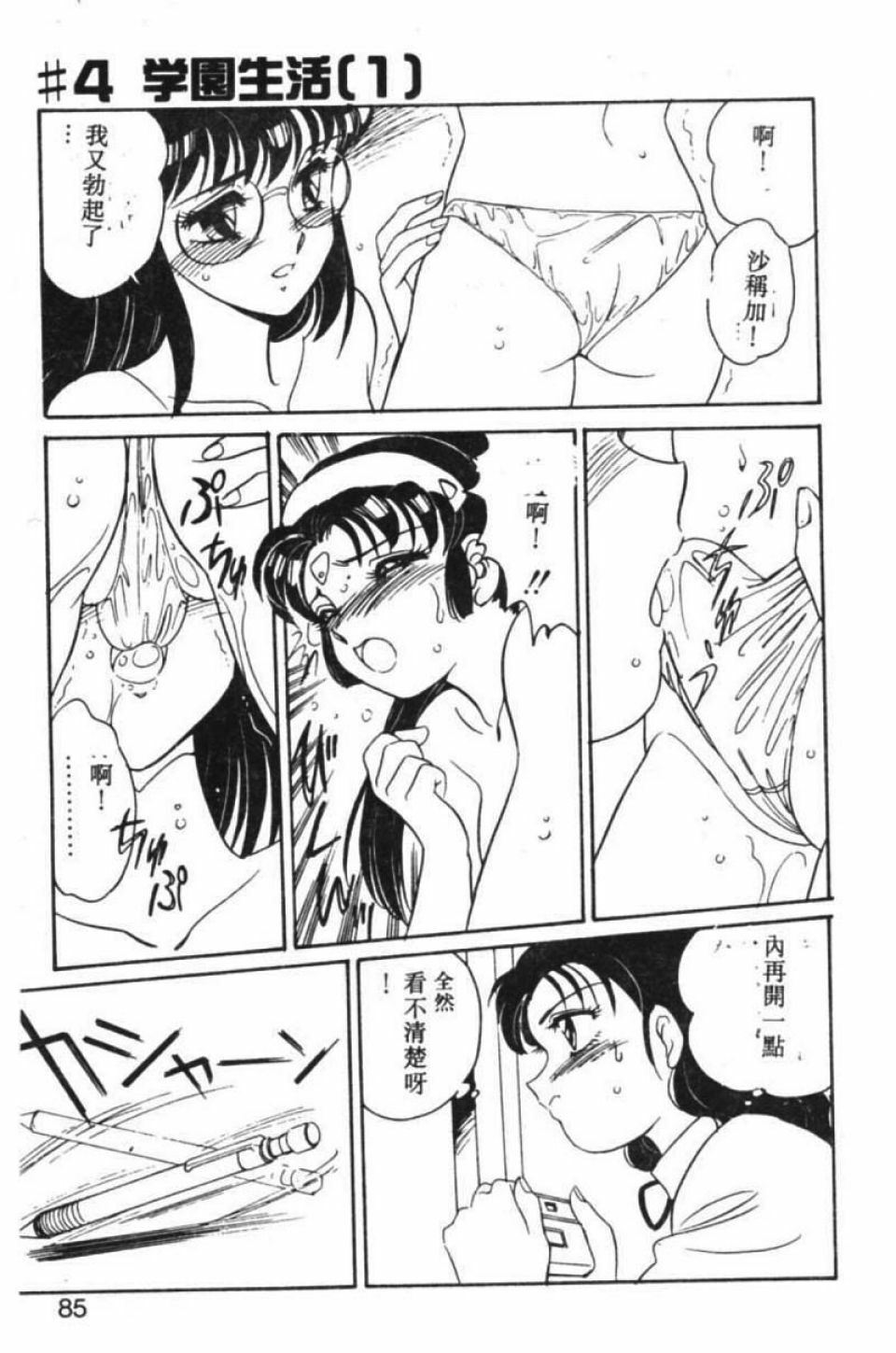 [Amagi Kei] Stainless Night [Chinese] page 78 full