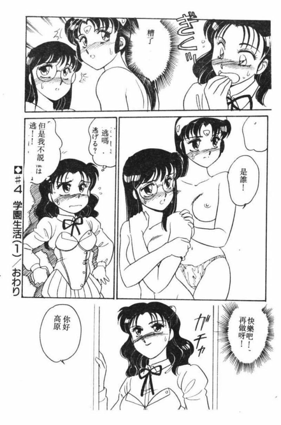 [Amagi Kei] Stainless Night [Chinese] page 79 full