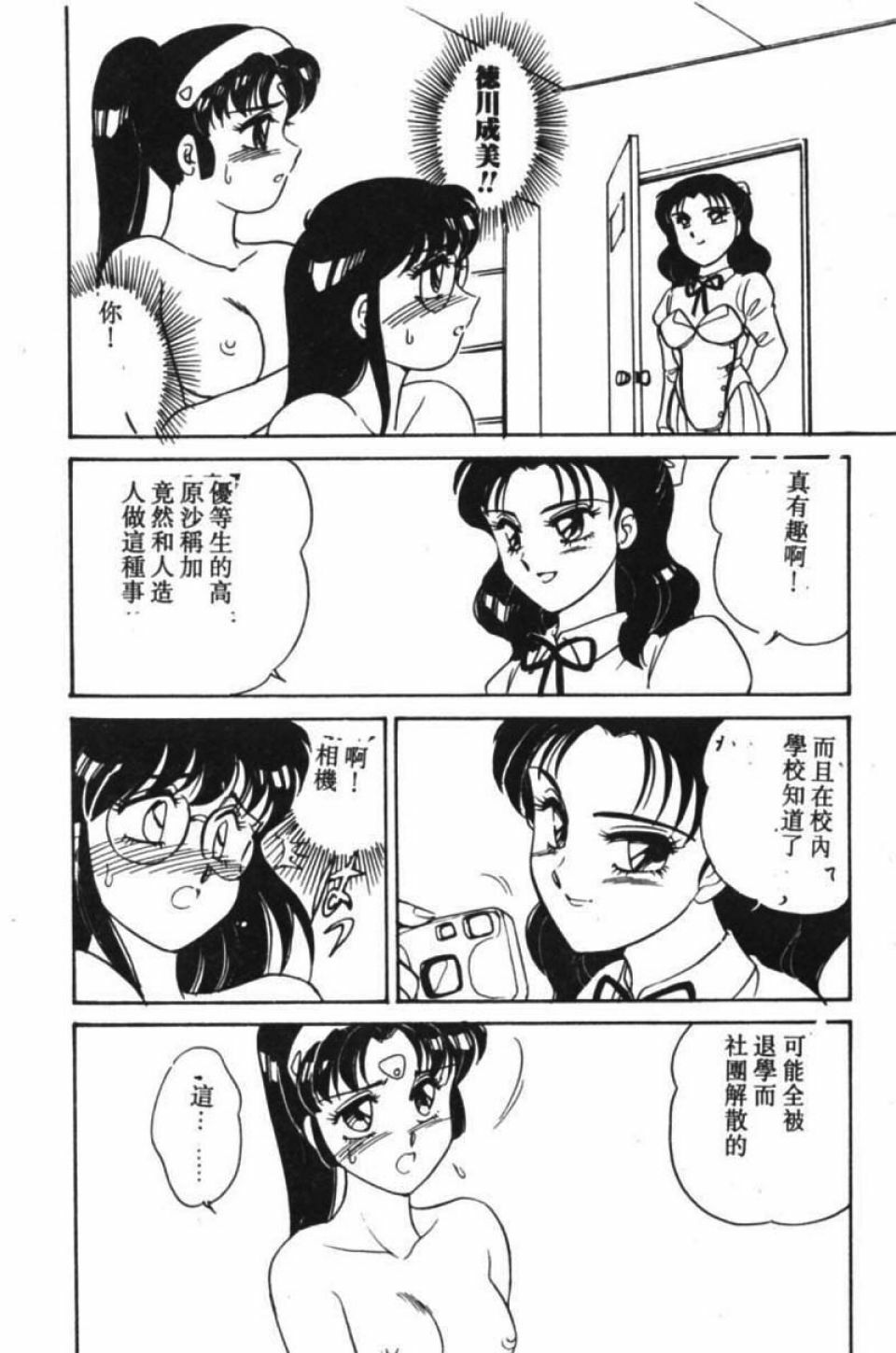 [Amagi Kei] Stainless Night [Chinese] page 81 full