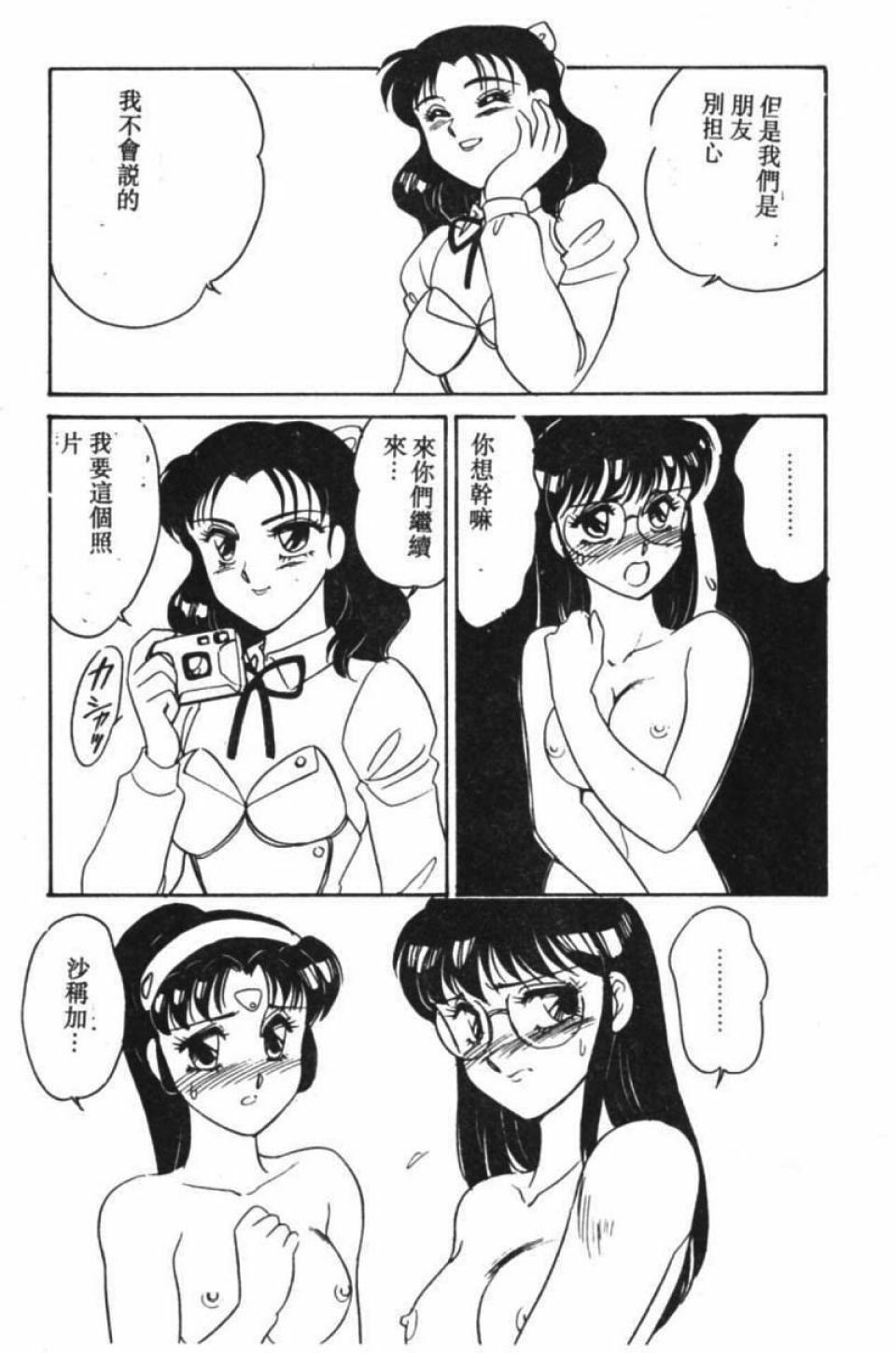 [Amagi Kei] Stainless Night [Chinese] page 82 full