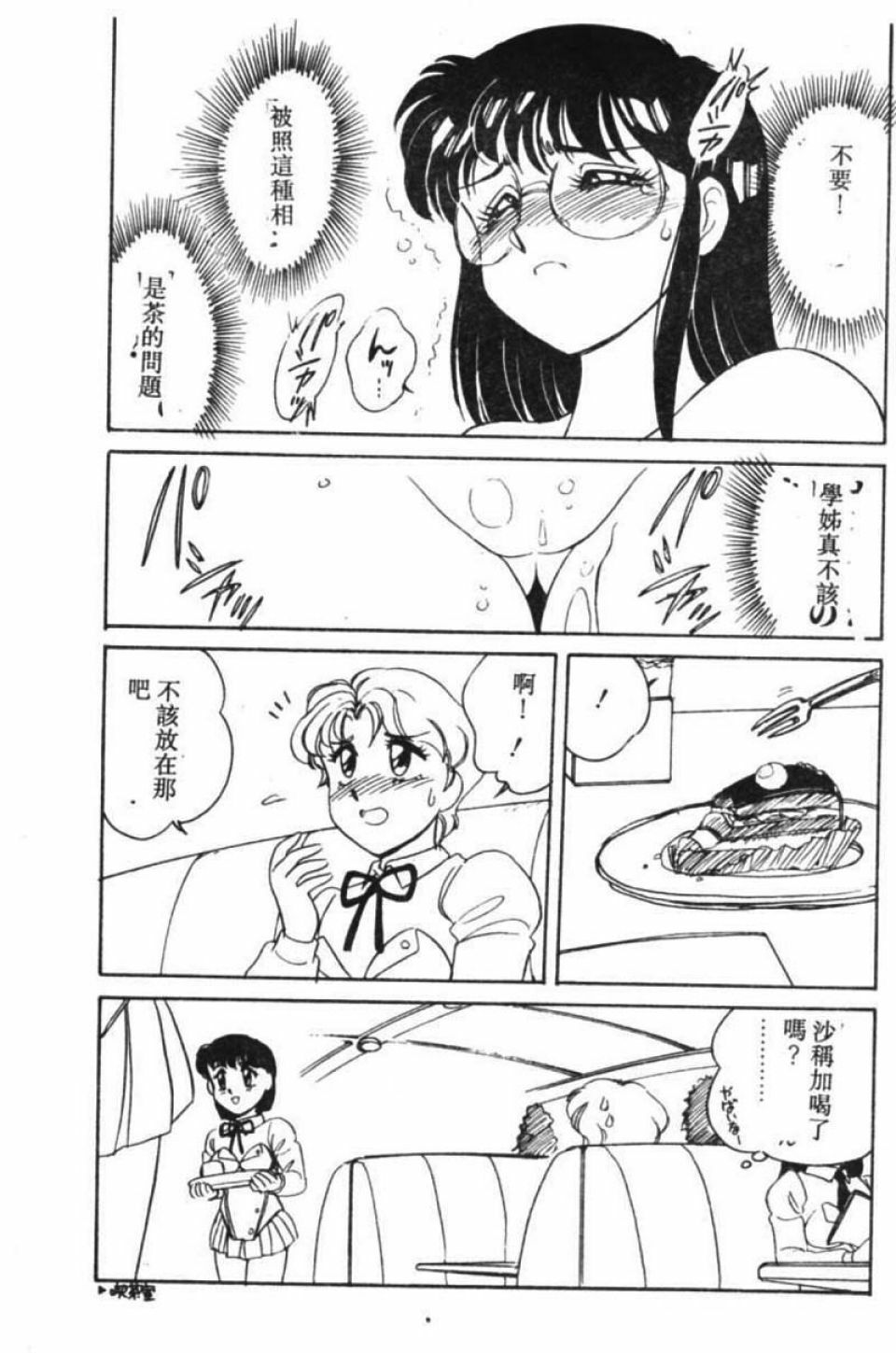 [Amagi Kei] Stainless Night [Chinese] page 84 full