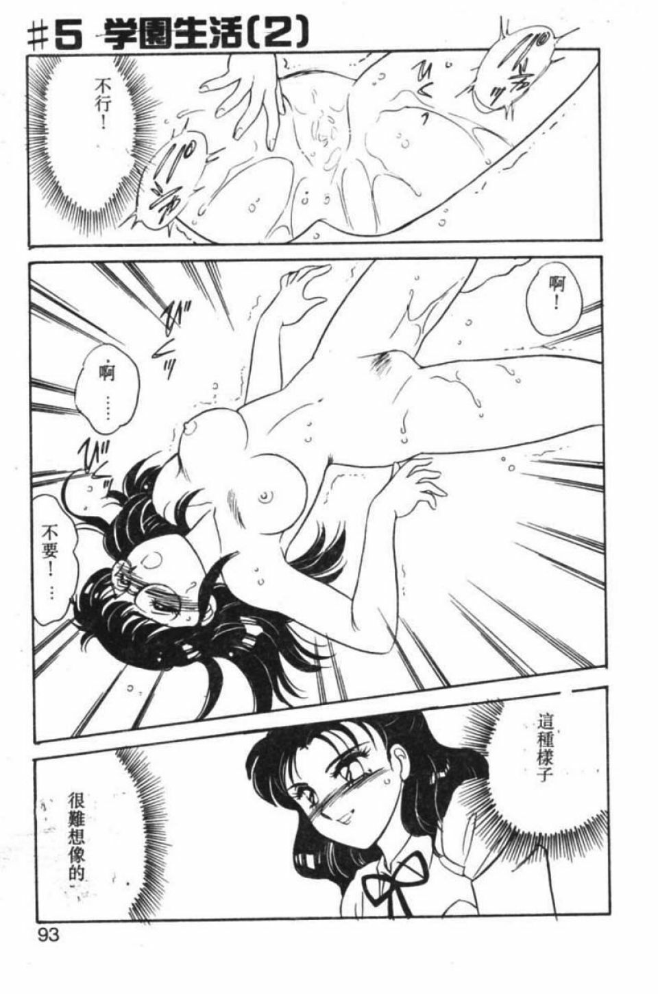 [Amagi Kei] Stainless Night [Chinese] page 86 full