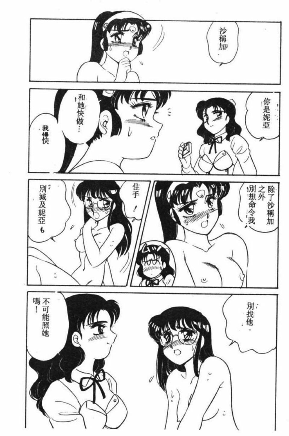 [Amagi Kei] Stainless Night [Chinese] page 87 full