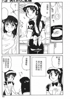 [Amagi Kei] Stainless Night [Chinese] - page 42