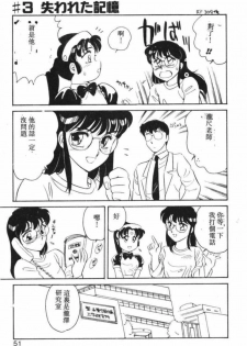 [Amagi Kei] Stainless Night [Chinese] - page 44