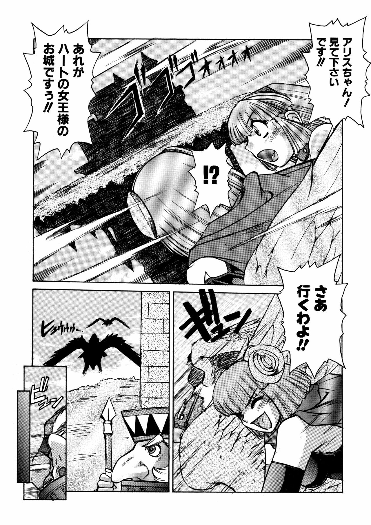 [Juubaori Mashumaro] ALICE SECOND page 104 full