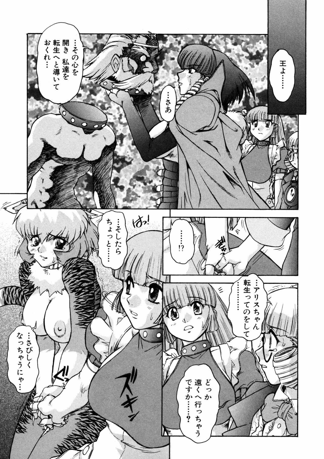 [Juubaori Mashumaro] ALICE SECOND page 142 full