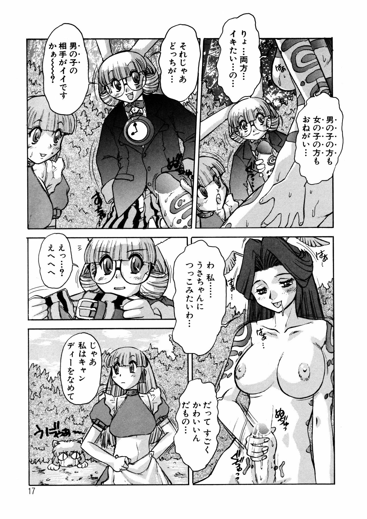 [Juubaori Mashumaro] ALICE SECOND page 16 full