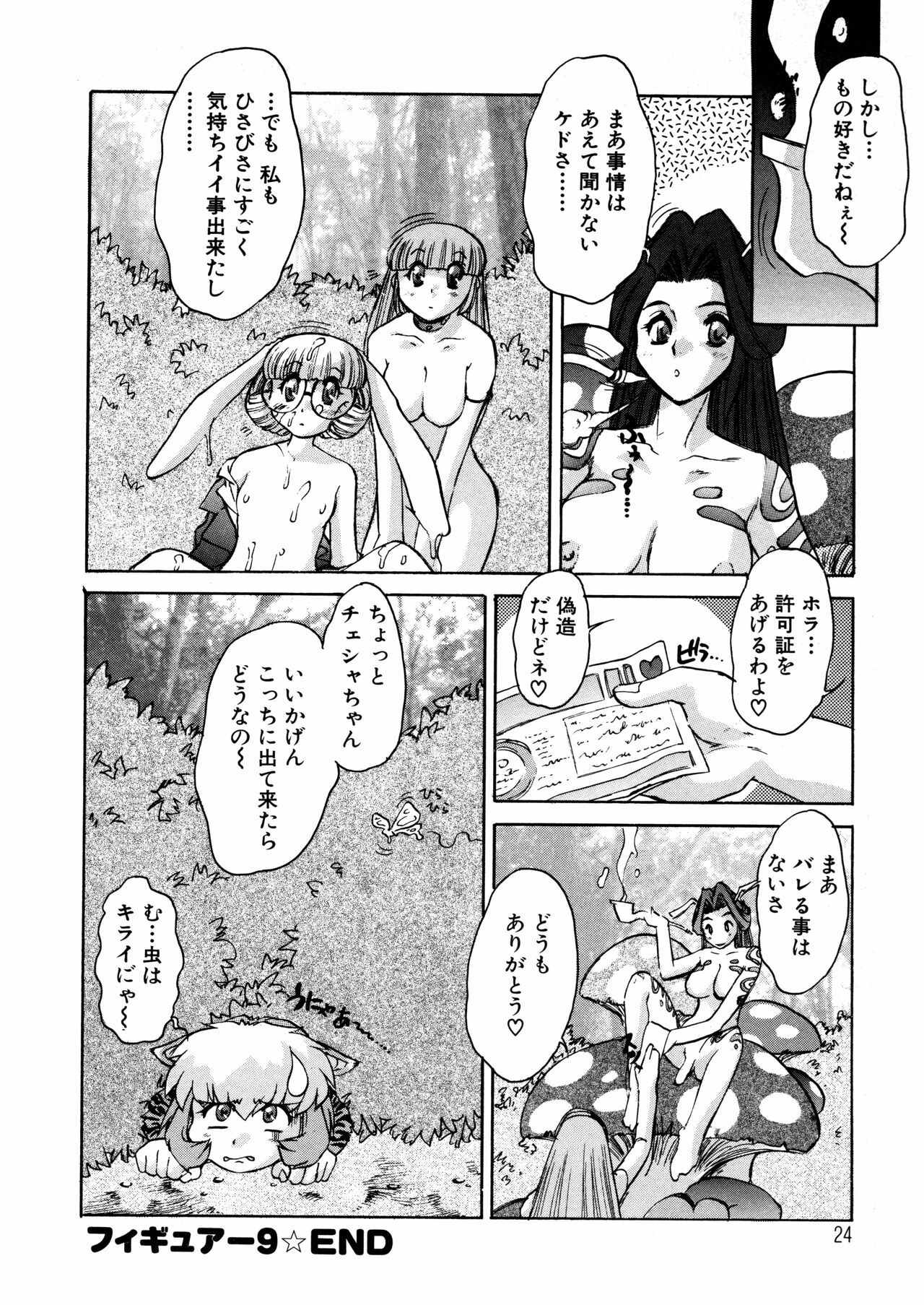 [Juubaori Mashumaro] ALICE SECOND page 23 full