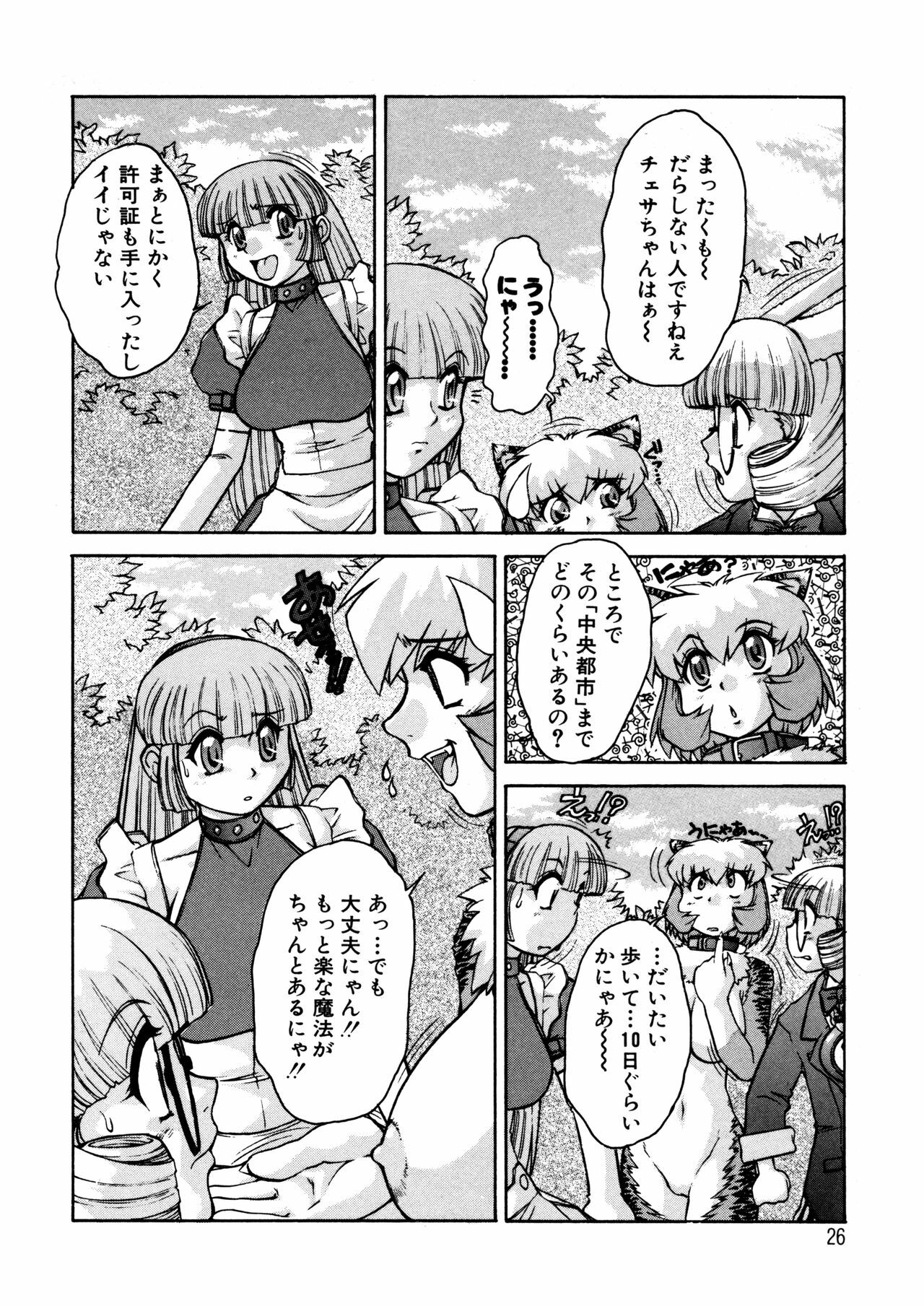 [Juubaori Mashumaro] ALICE SECOND page 25 full