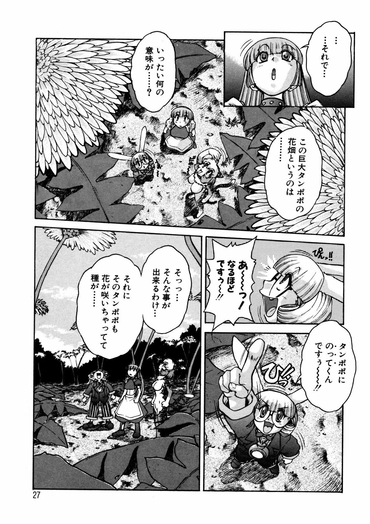 [Juubaori Mashumaro] ALICE SECOND page 26 full