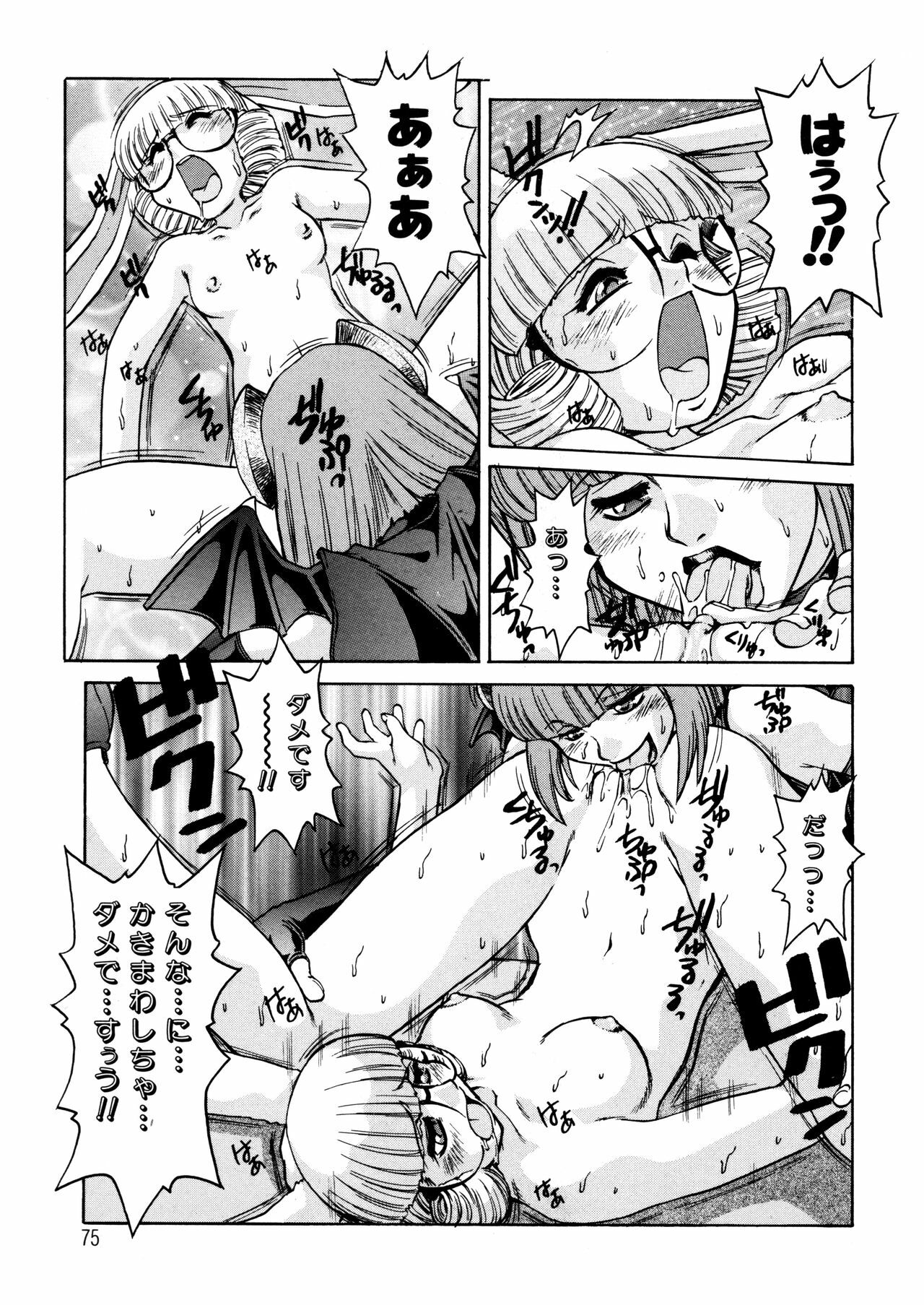 [Juubaori Mashumaro] ALICE SECOND page 74 full