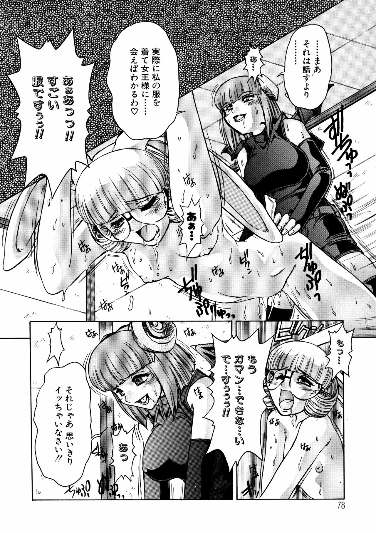 [Juubaori Mashumaro] ALICE SECOND page 77 full