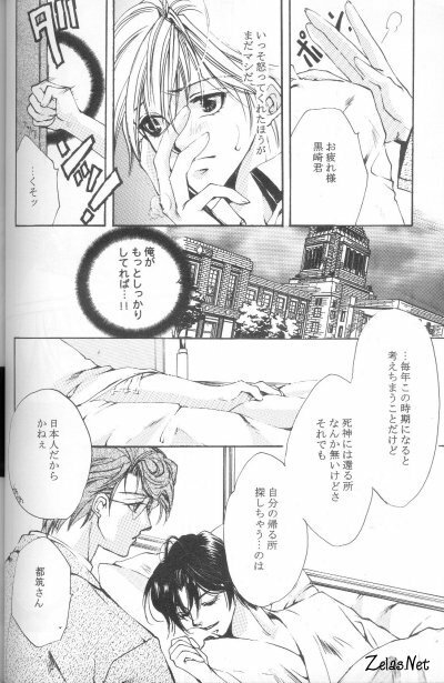 Heaven's Drive (Yami no Matsuei) page 31 full