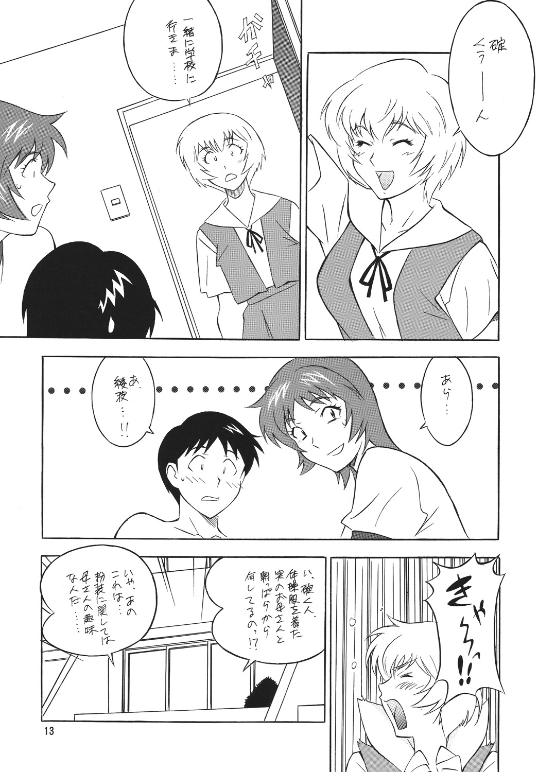 [NEXT (Various)] NEXT Climax Magazine 16 Evangelion II (Neon Genesis Evangelion) page 13 full