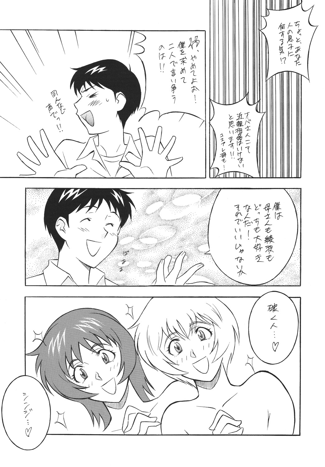 [NEXT (Various)] NEXT Climax Magazine 16 Evangelion II (Neon Genesis Evangelion) page 15 full