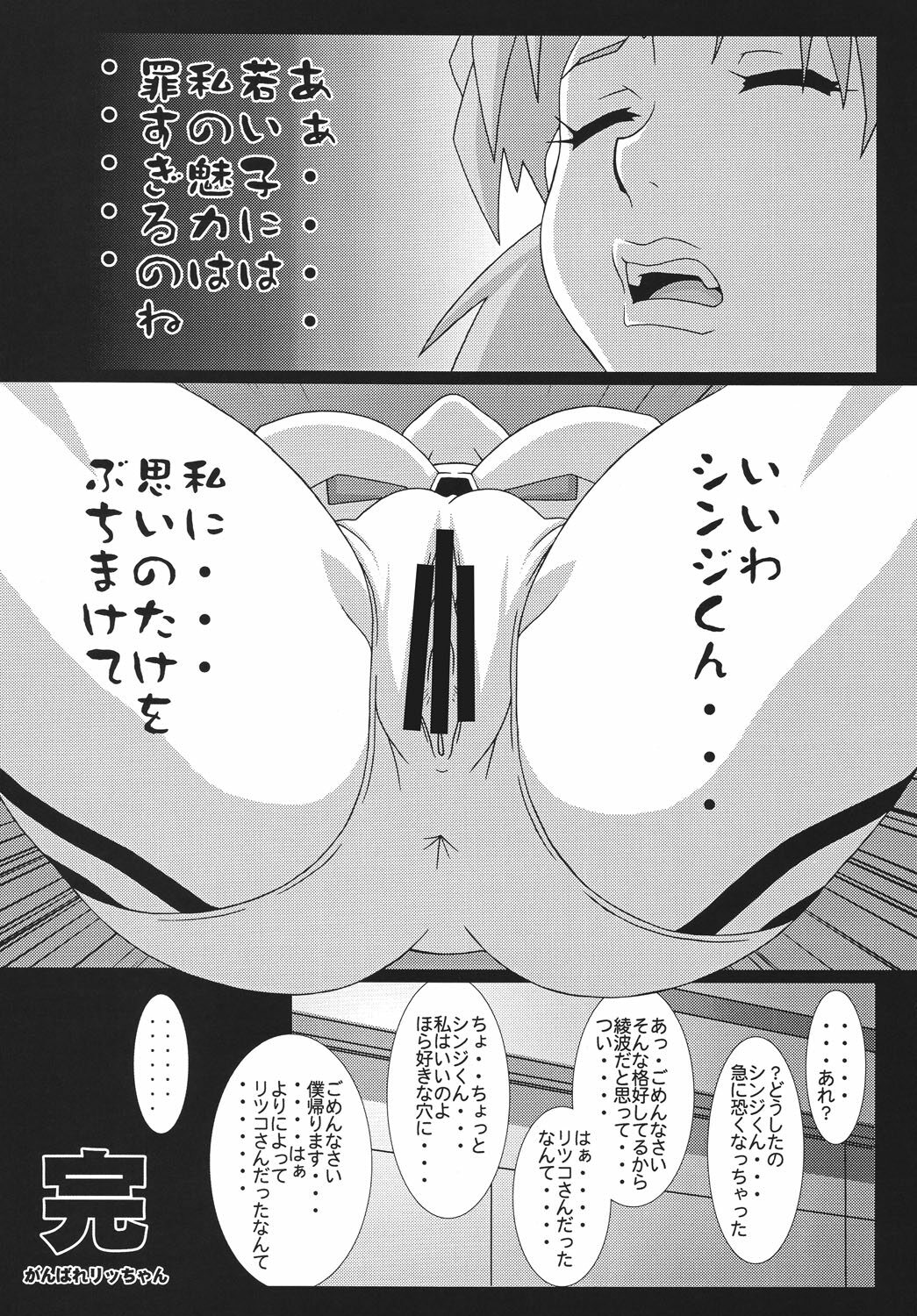 [NEXT (Various)] NEXT Climax Magazine 16 Evangelion II (Neon Genesis Evangelion) page 34 full