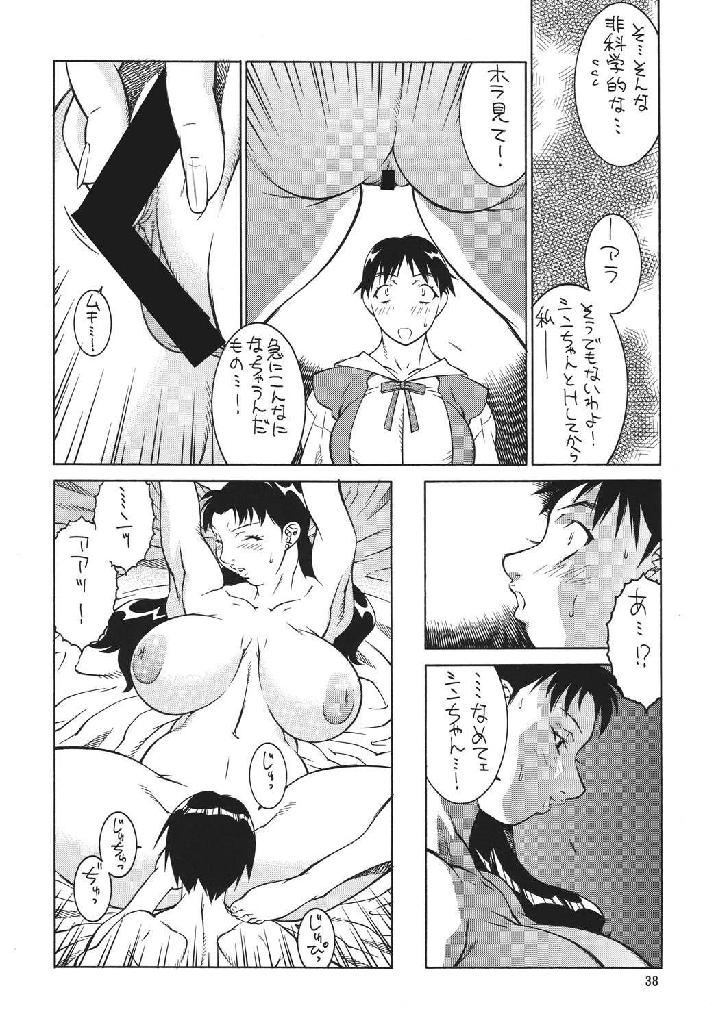 [NEXT (Various)] NEXT Climax Magazine 16 Evangelion II (Neon Genesis Evangelion) page 38 full