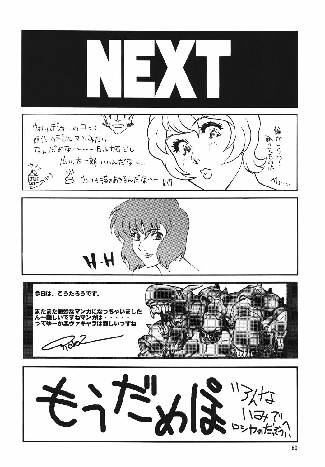 [NEXT (Various)] NEXT Climax Magazine 16 Evangelion II (Neon Genesis Evangelion) page 60 full