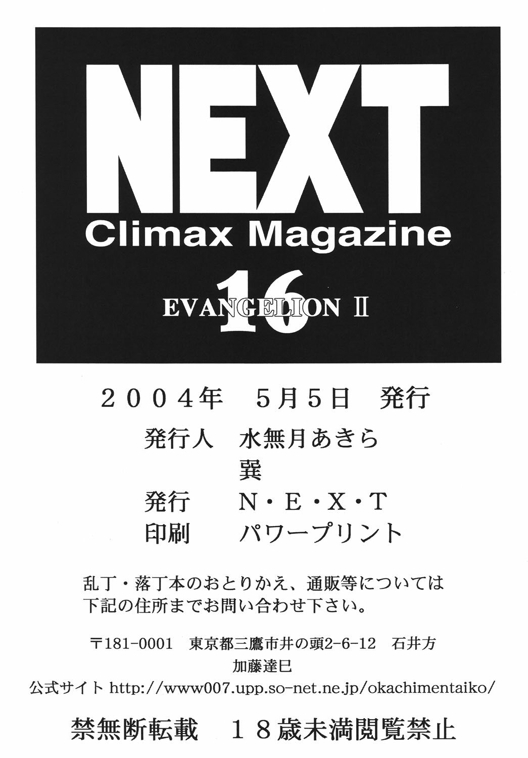 [NEXT (Various)] NEXT Climax Magazine 16 Evangelion II (Neon Genesis Evangelion) page 62 full