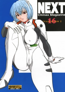 [NEXT (Various)] NEXT Climax Magazine 16 Evangelion II (Neon Genesis Evangelion)