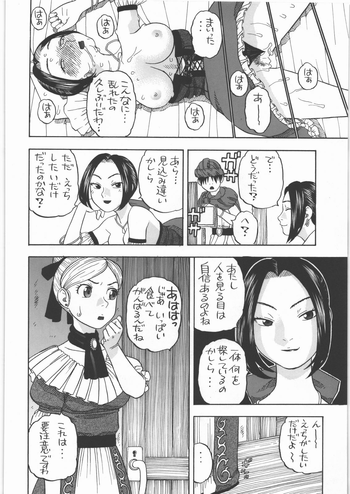 (COMIC1☆4) [Studio Wallaby (Niiruma Kenji)] Yadoya no Ruida (Dragon Quest IX) page 21 full