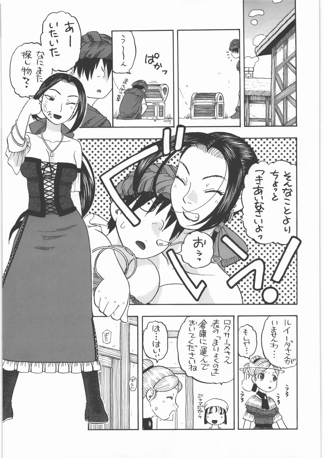 (COMIC1☆4) [Studio Wallaby (Niiruma Kenji)] Yadoya no Ruida (Dragon Quest IX) page 22 full