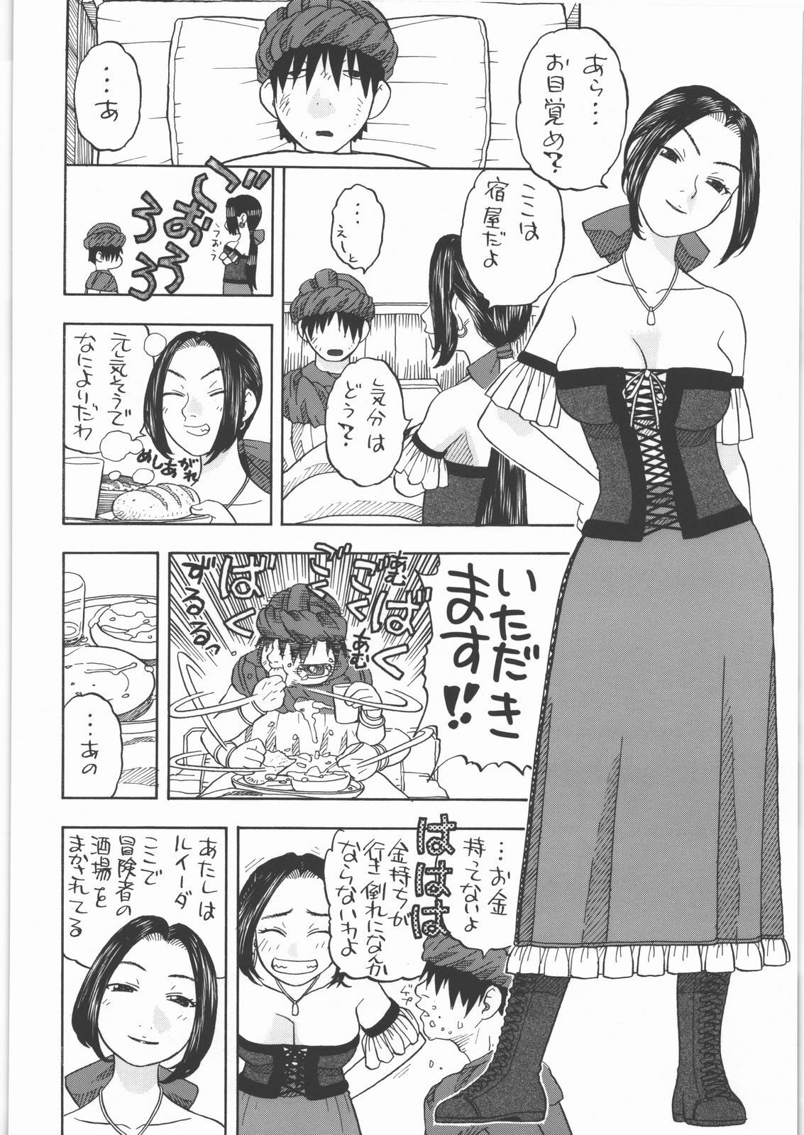 (COMIC1☆4) [Studio Wallaby (Niiruma Kenji)] Yadoya no Ruida (Dragon Quest IX) page 5 full