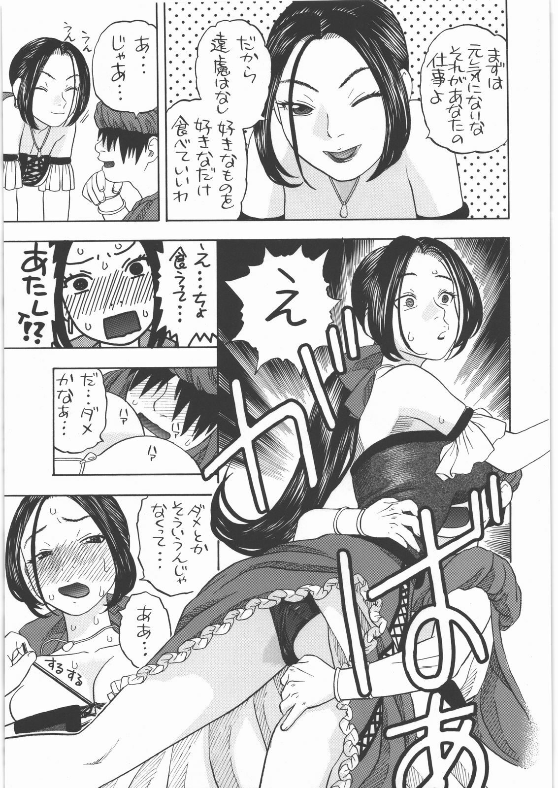 (COMIC1☆4) [Studio Wallaby (Niiruma Kenji)] Yadoya no Ruida (Dragon Quest IX) page 6 full