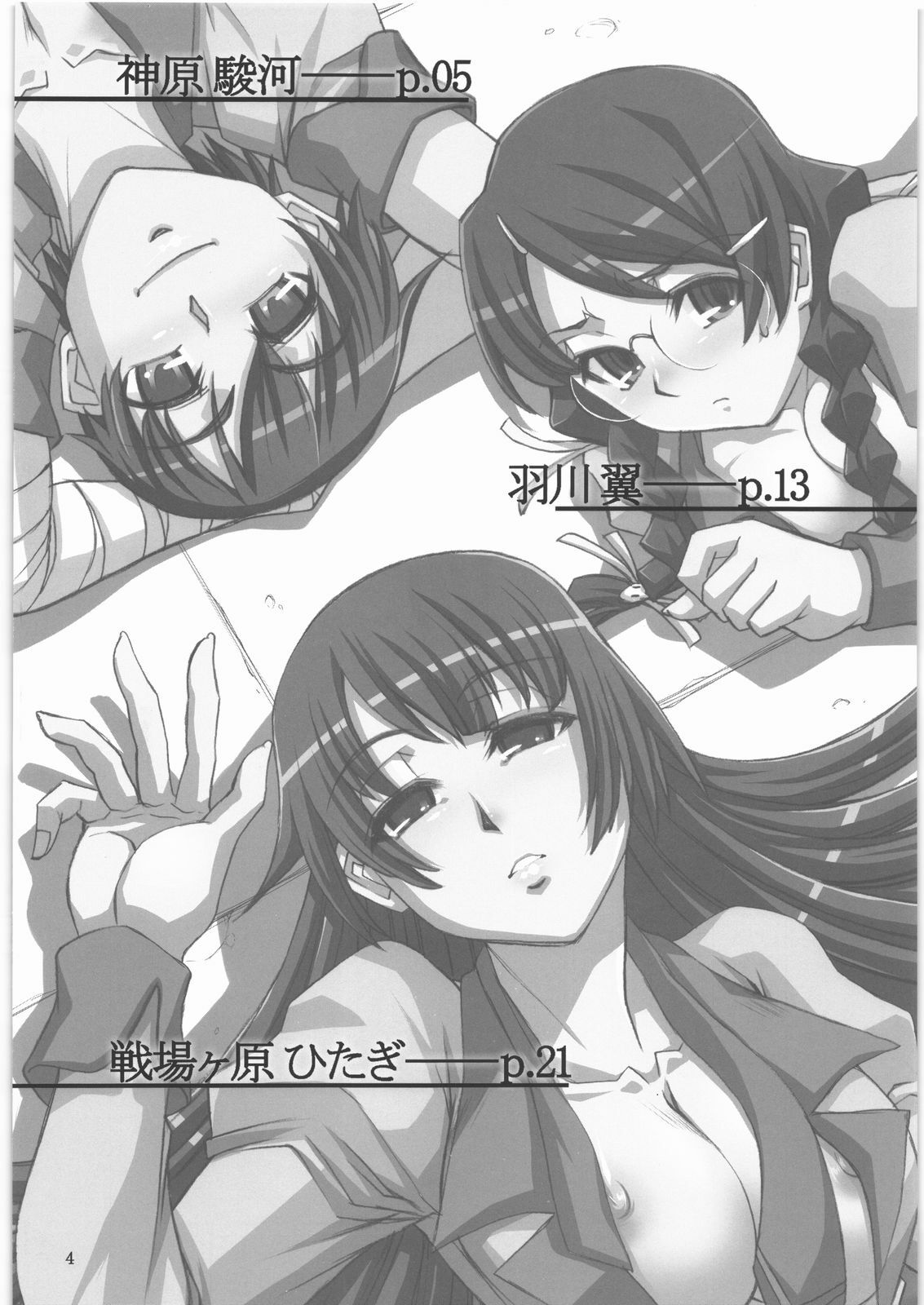 (C77) [H.B (B-RIVER)] Tsuyamonogatari (Bakemonogatari) page 3 full