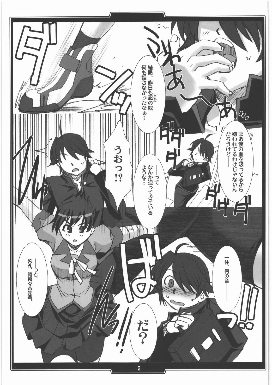 (C77) [H.B (B-RIVER)] Tsuyamonogatari (Bakemonogatari) page 4 full